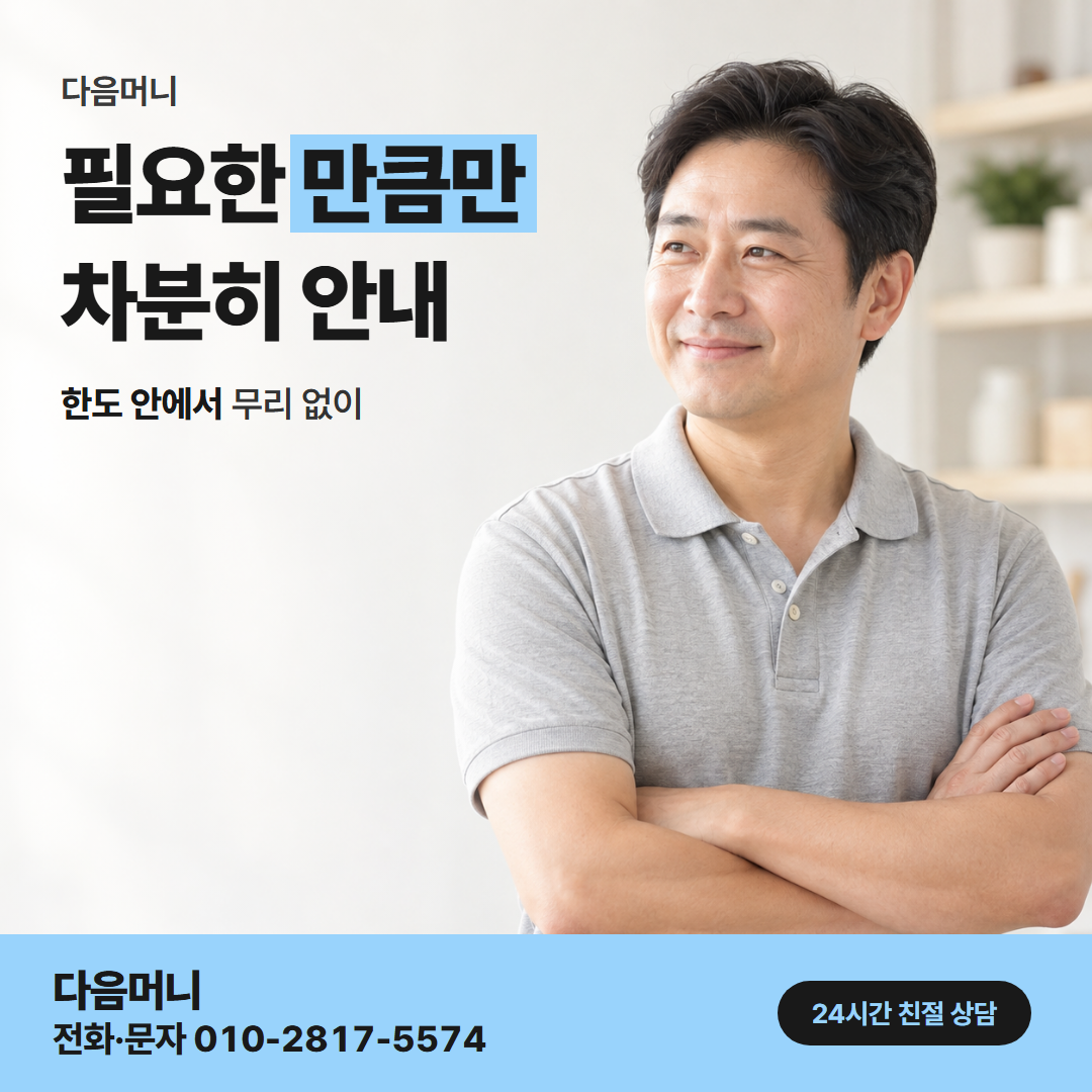 다음머니 앱카드결제현금화 한도 확인 안내