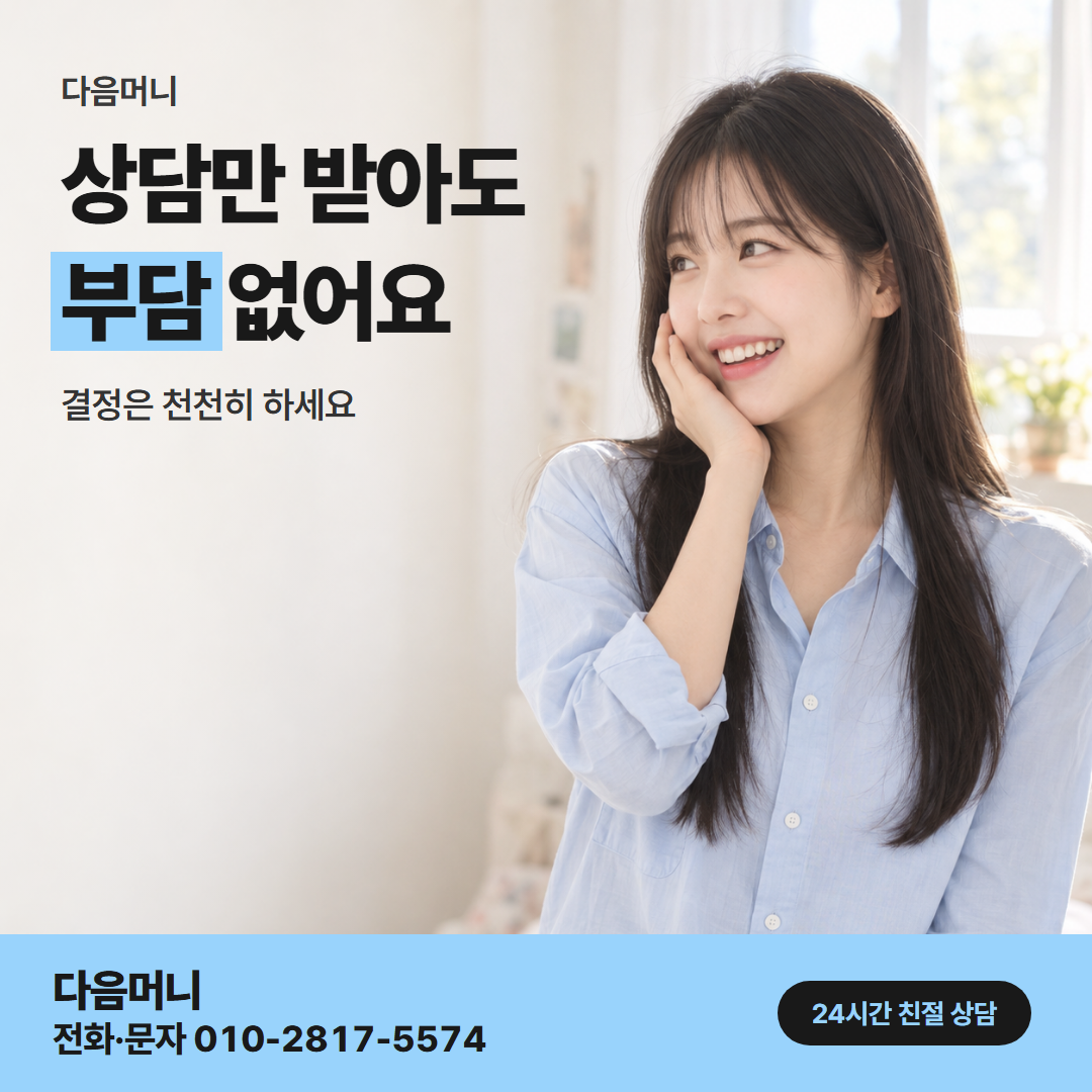 다음머니 앱카드결제현금화 업체 선택 안내