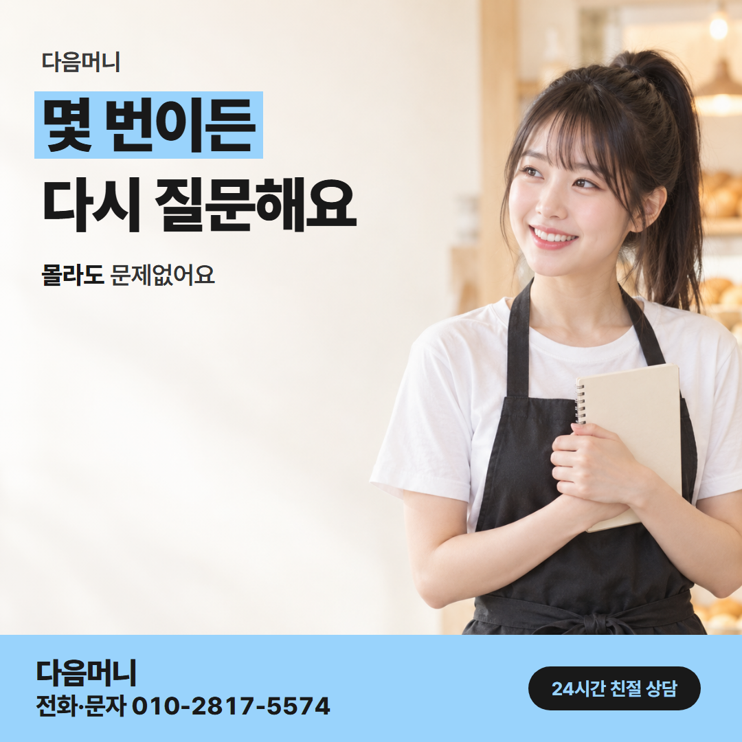 다음머니 앱카드결제현금화 사업자 안내