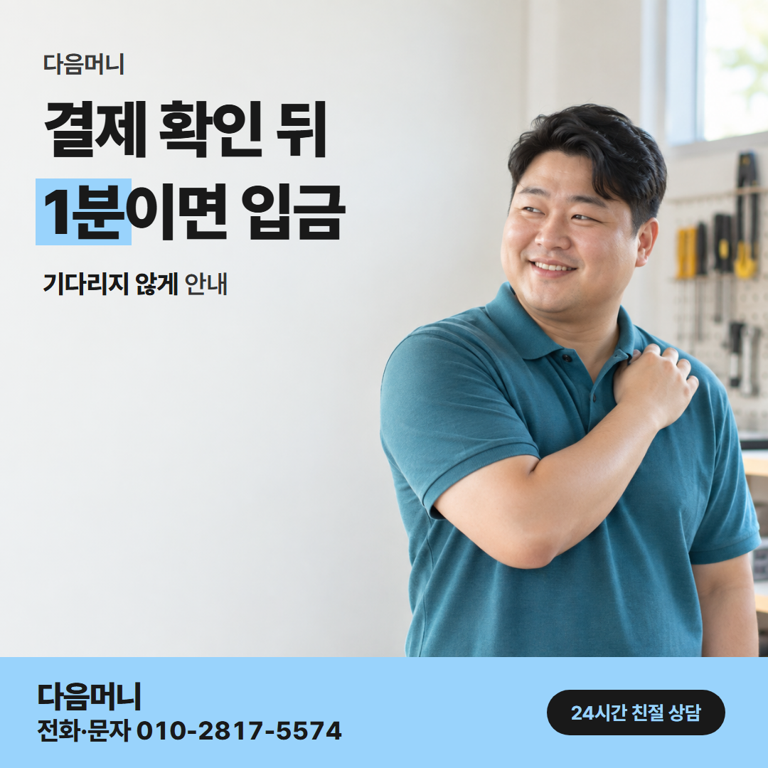 다음머니 앱카드결제현금화 결제 방식 안내