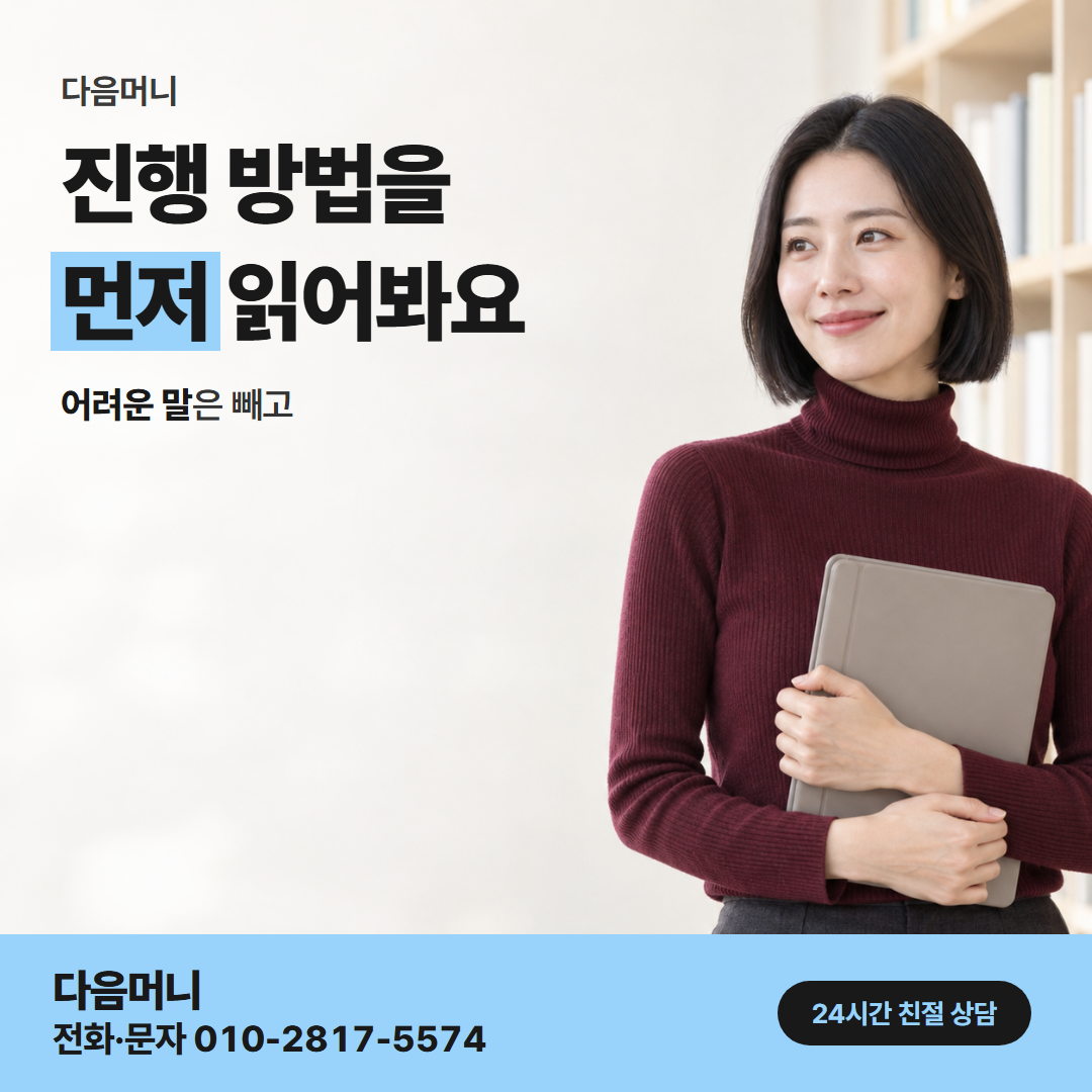 다음머니 앱카드결제현금화 진행 방법 안내