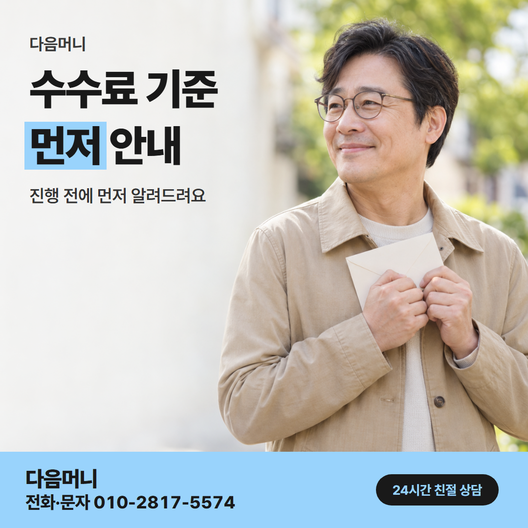 다음머니 앱카드결제현금화 수수료 기준 안내