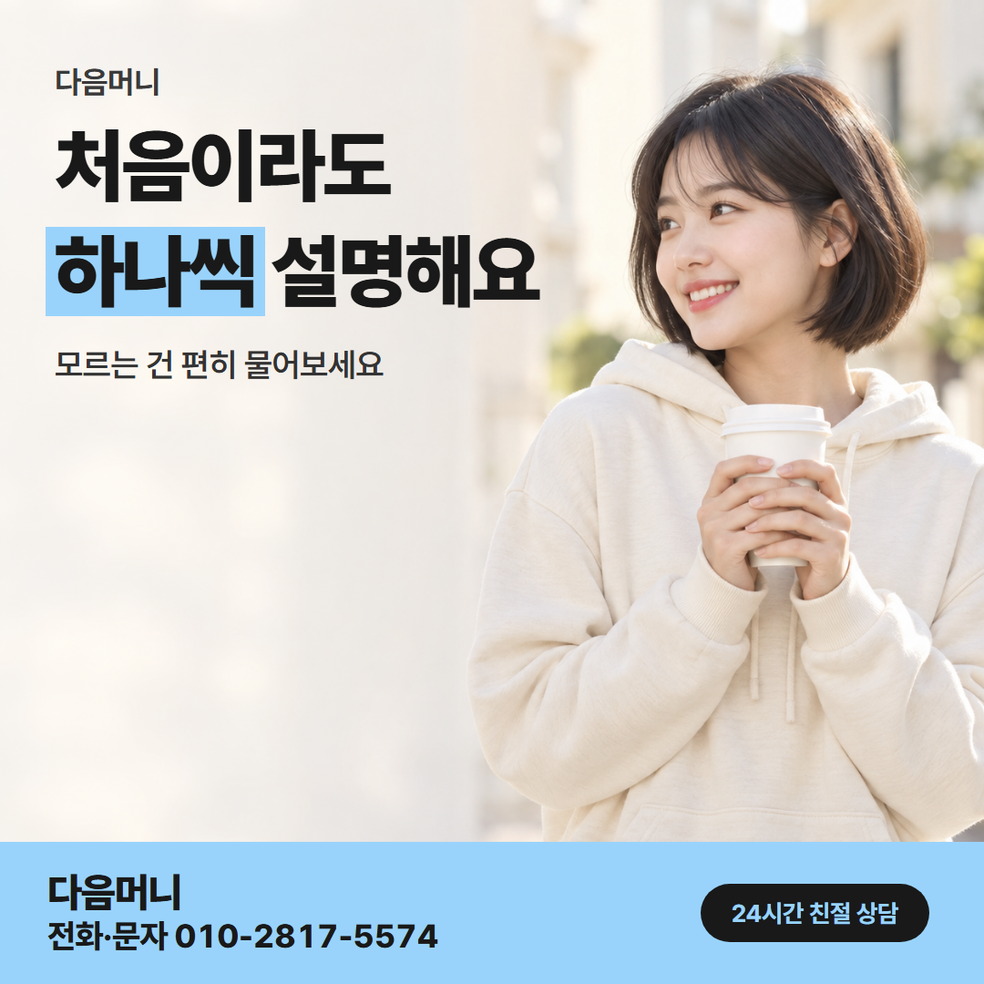 다음머니 앱카드결제현금화 이용 후기 안내